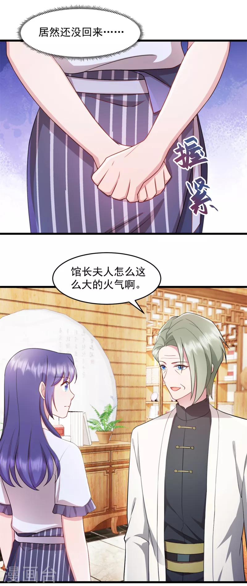 第65话 你自己好好想想 第4页