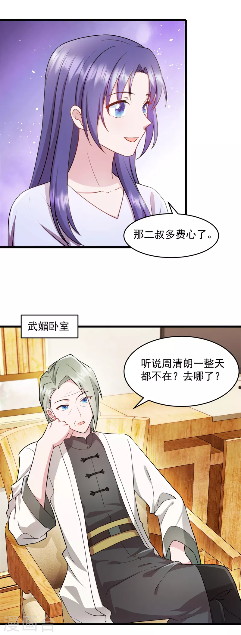 第65话 你自己好好想想 第7页