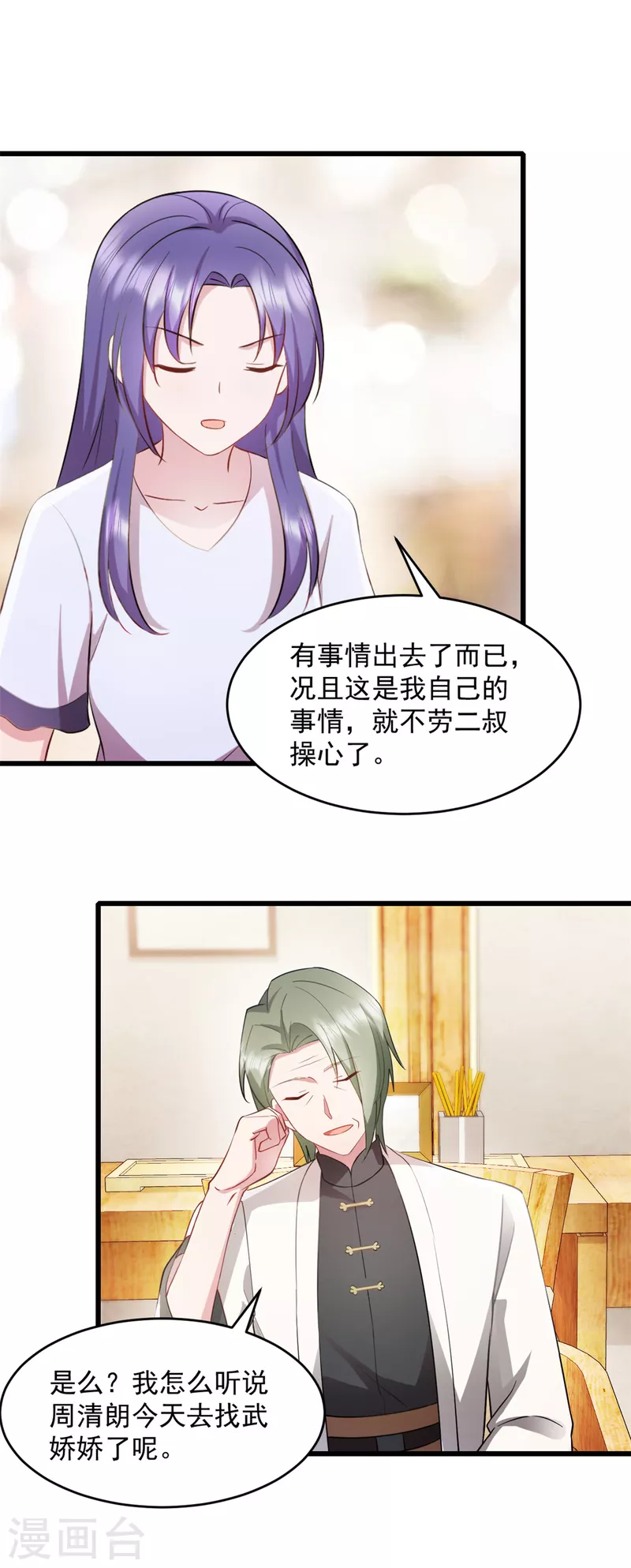 第65话 你自己好好想想 第8页