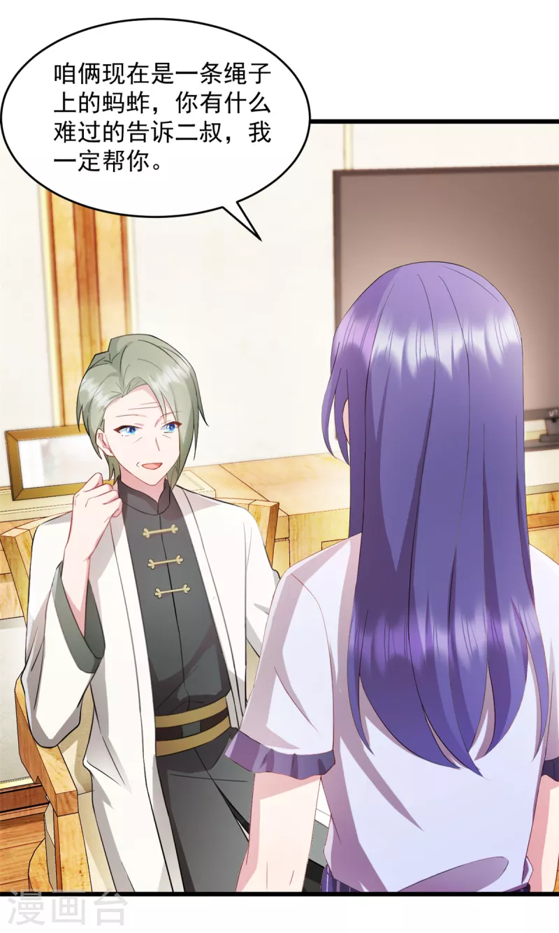 第65话 你自己好好想想 第10页