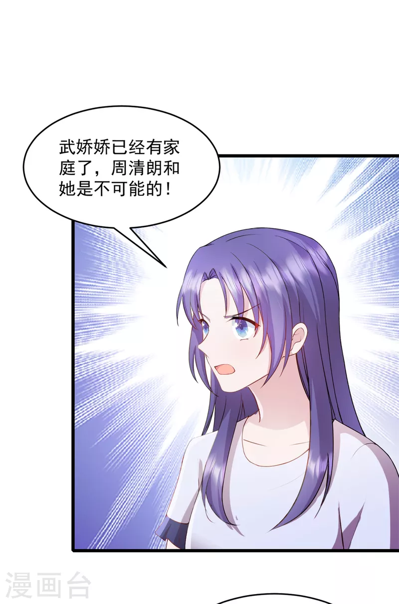 第65话 你自己好好想想 第11页