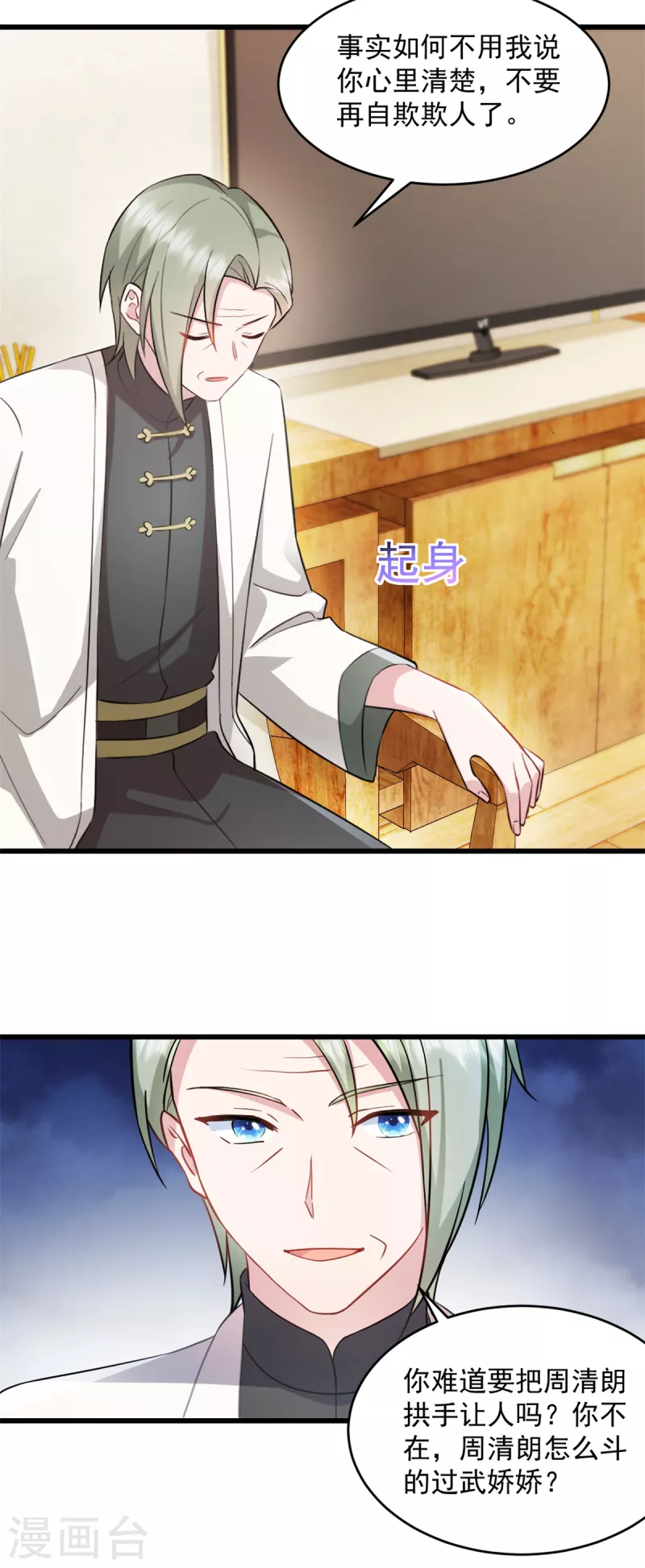 第65话 你自己好好想想 第12页