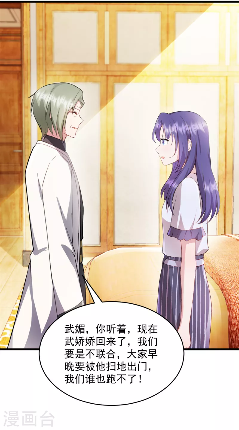 第65话 你自己好好想想 第13页
