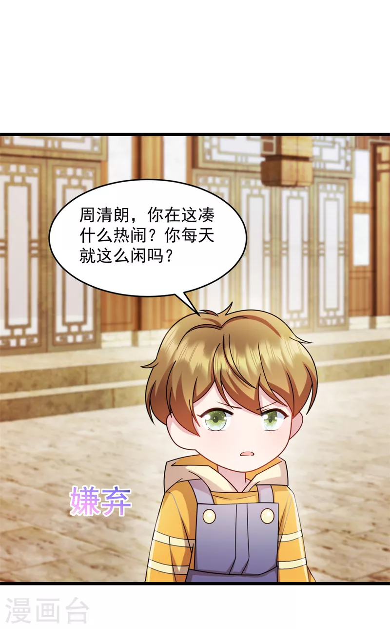 第65话 你自己好好想想 第16页