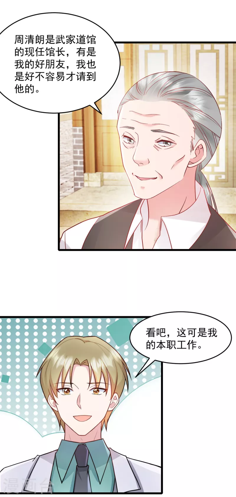 第65话 你自己好好想想 第18页
