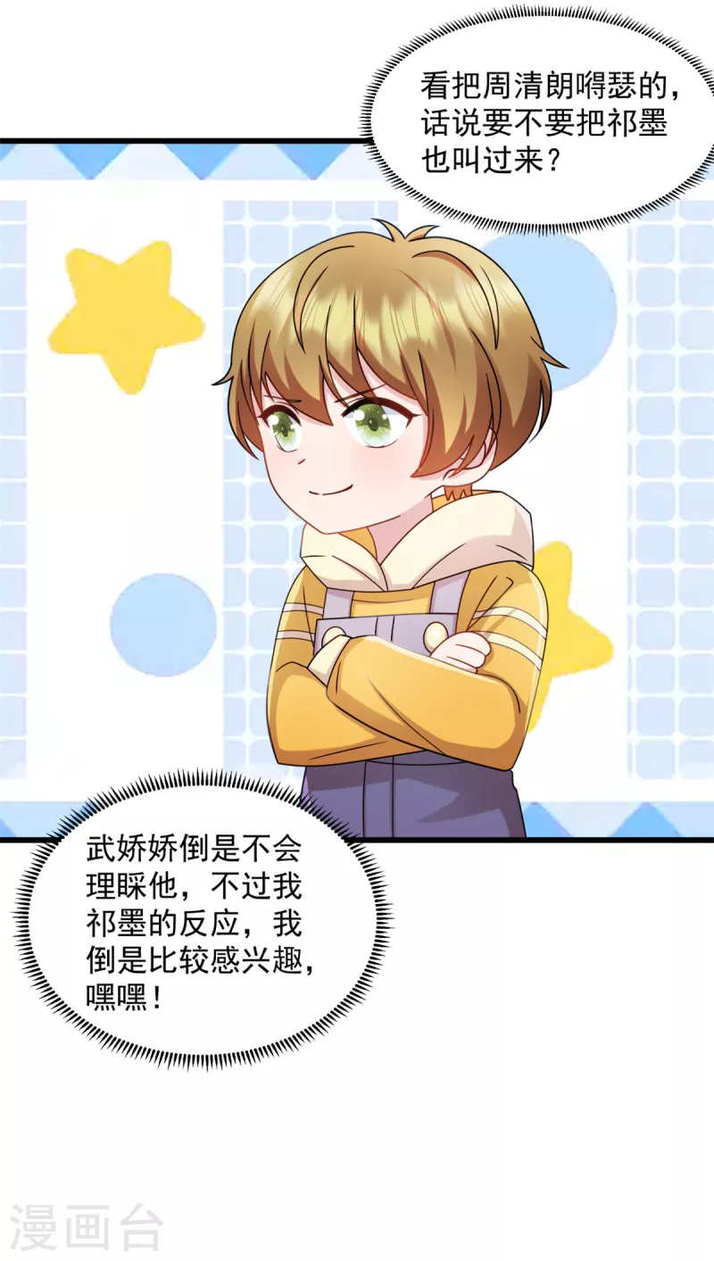 第65话 你自己好好想想 第19页