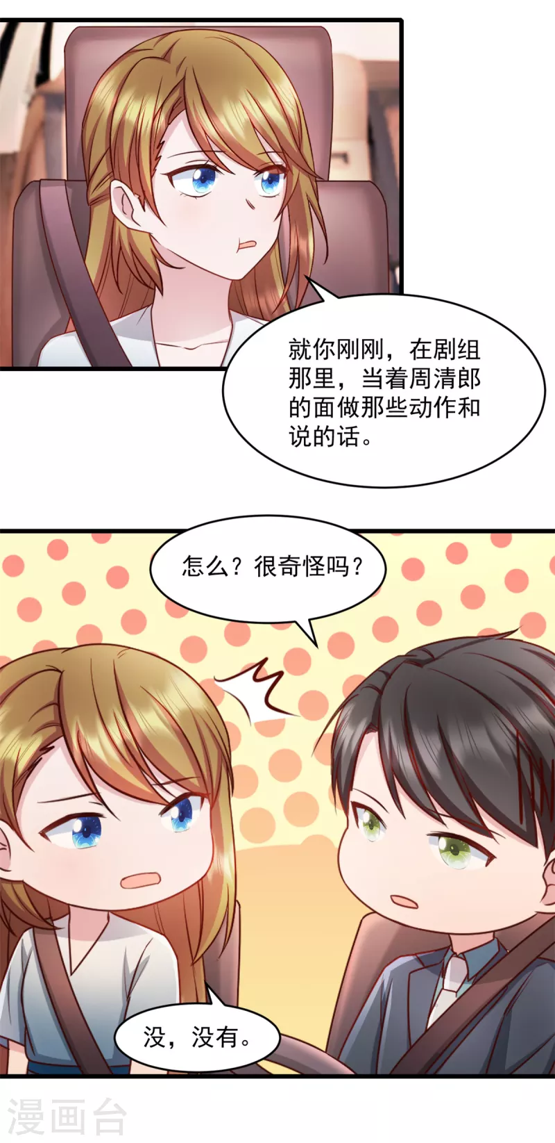 第66话 被遗忘的儿子 第17页