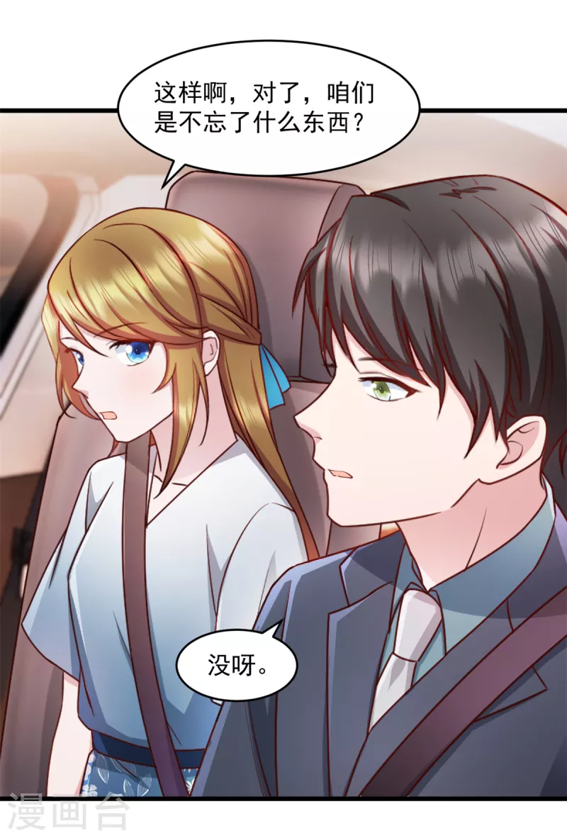 第66话 被遗忘的儿子 第19页
