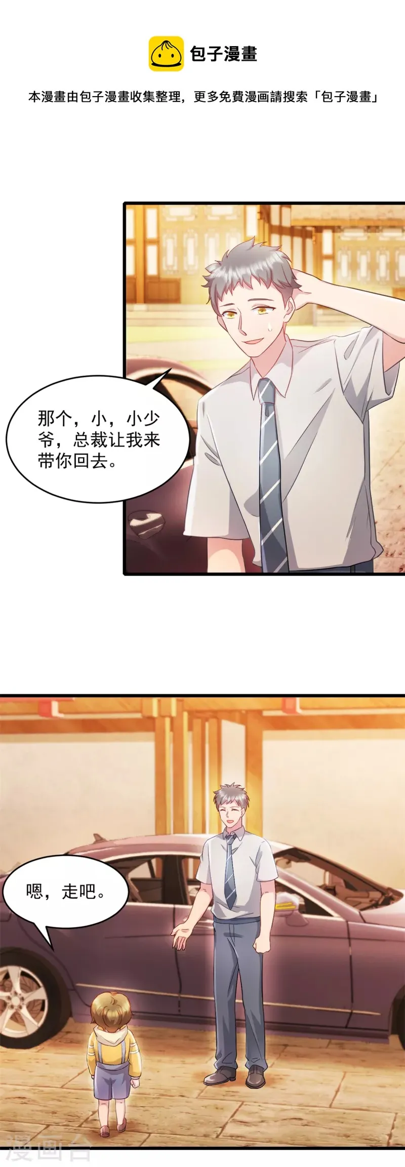 第67话 醋坛子打翻了 第1页
