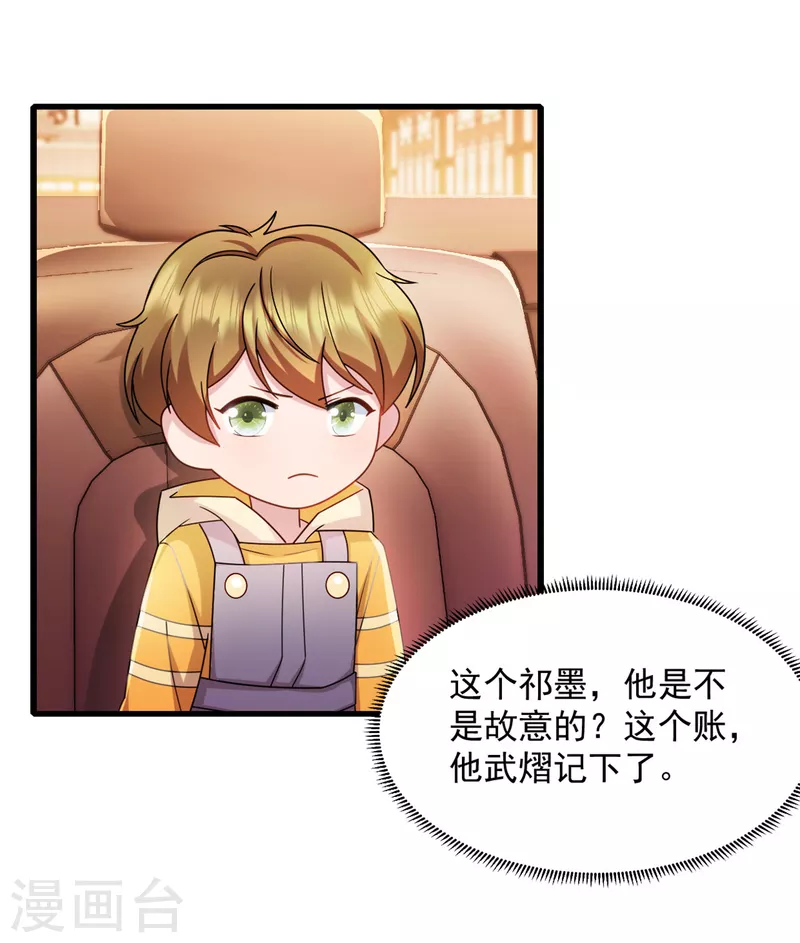 第67话 醋坛子打翻了 第2页