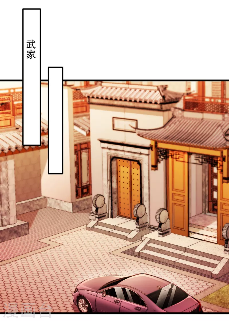 第67话 醋坛子打翻了 第3页