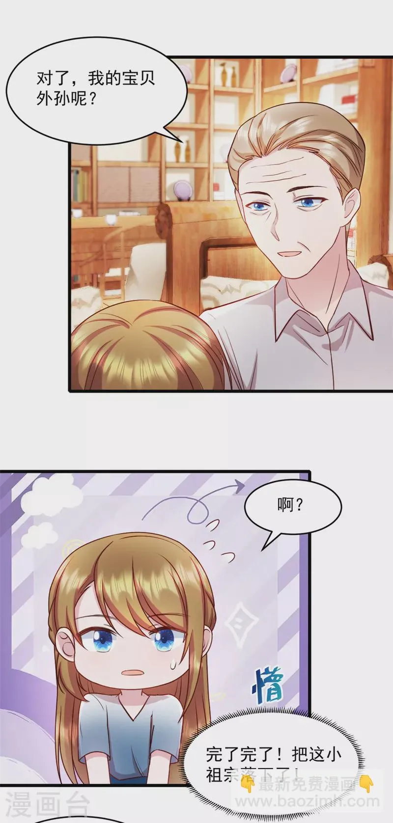 第67话 醋坛子打翻了 第5页