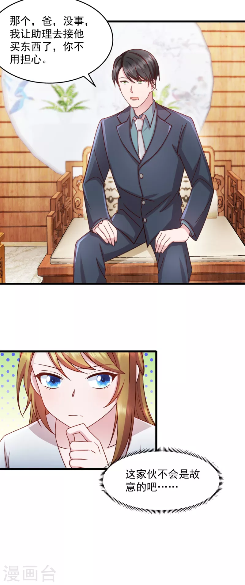 第67话 醋坛子打翻了 第6页