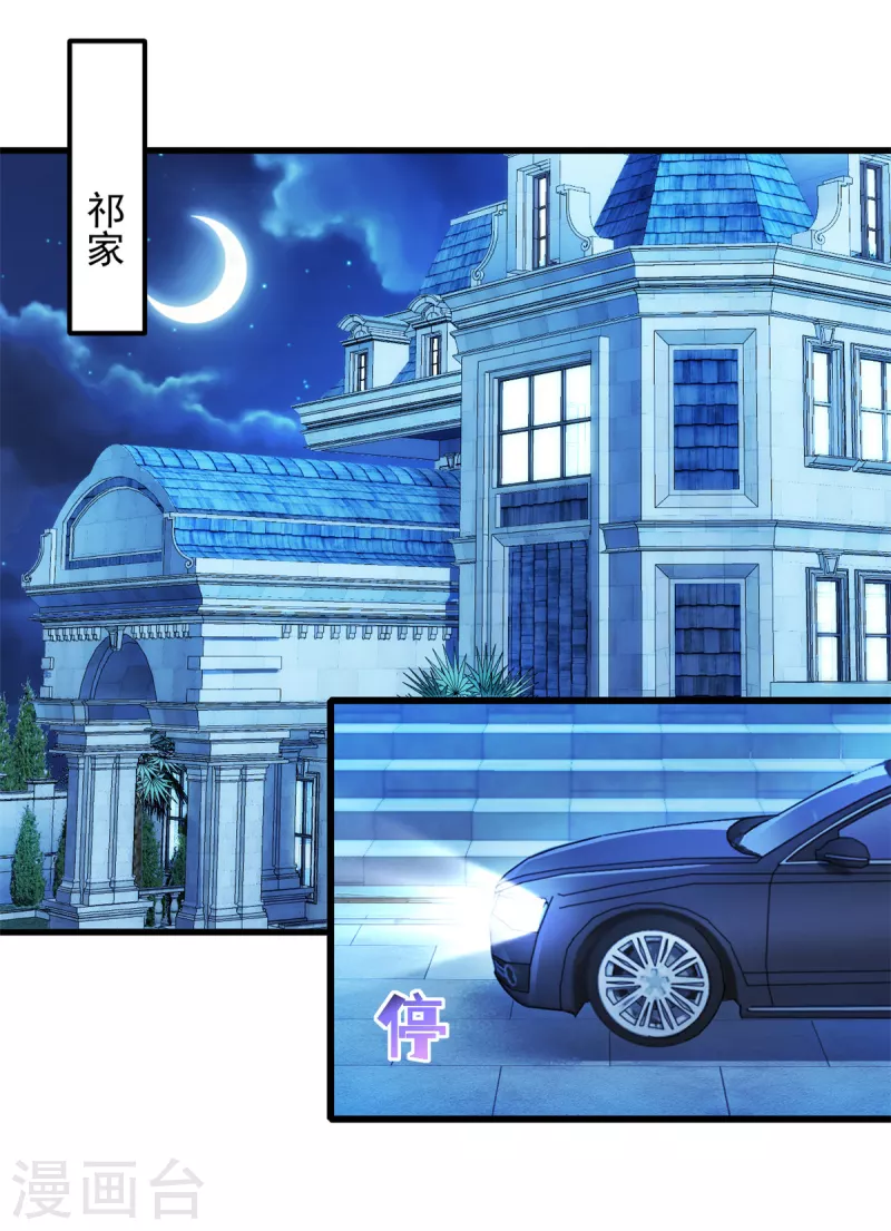 第67话 醋坛子打翻了 第7页
