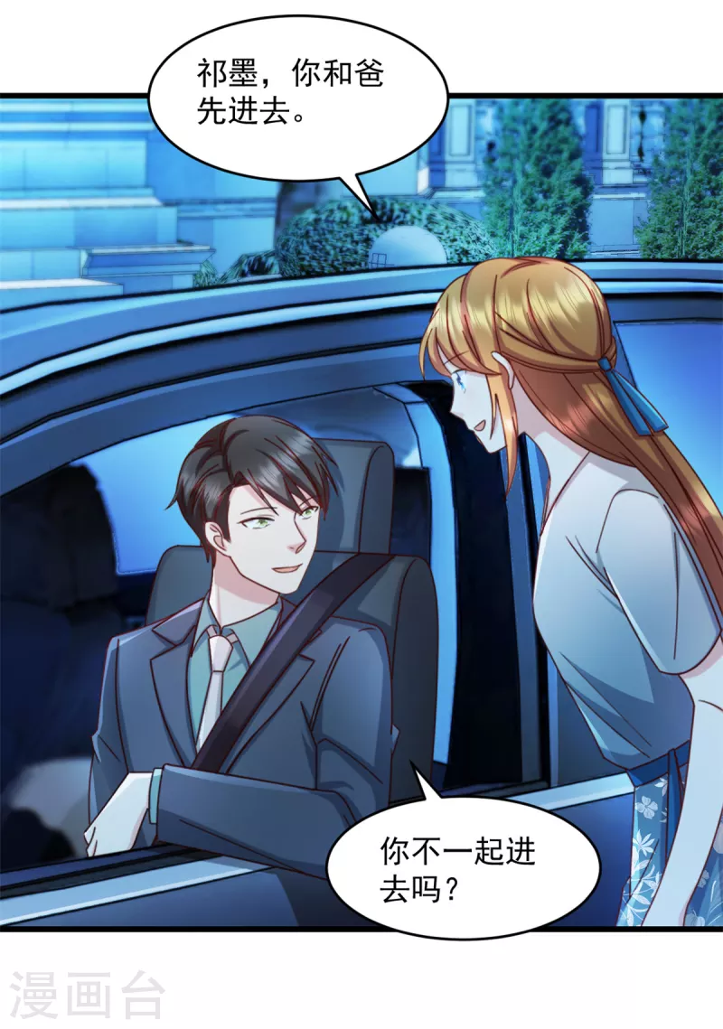 第67话 醋坛子打翻了 第8页