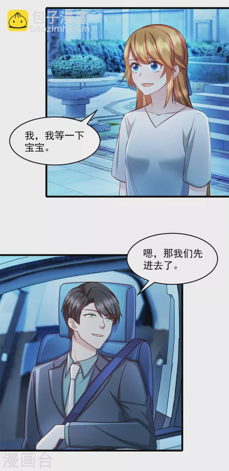 第67话 醋坛子打翻了 第9页
