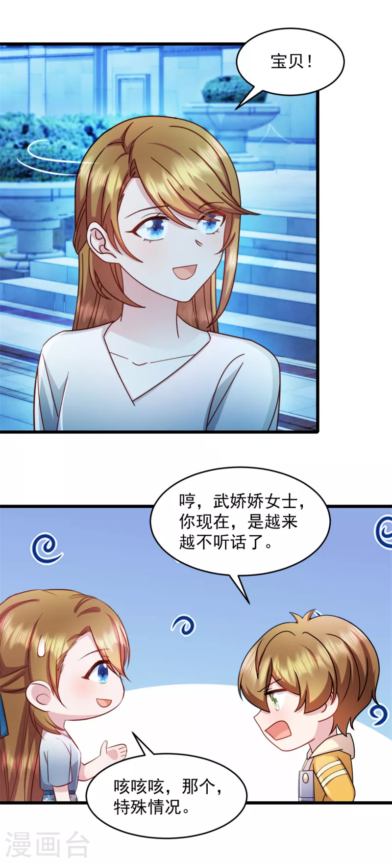 第67话 醋坛子打翻了 第11页