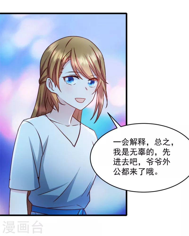 第67话 醋坛子打翻了 第12页