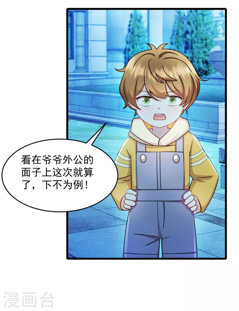 第67话 醋坛子打翻了 第13页