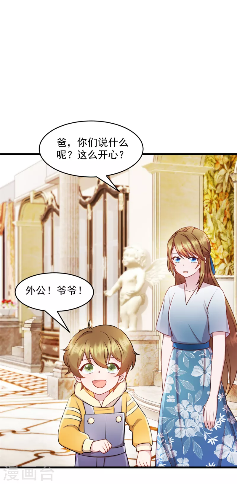 第67话 醋坛子打翻了 第14页