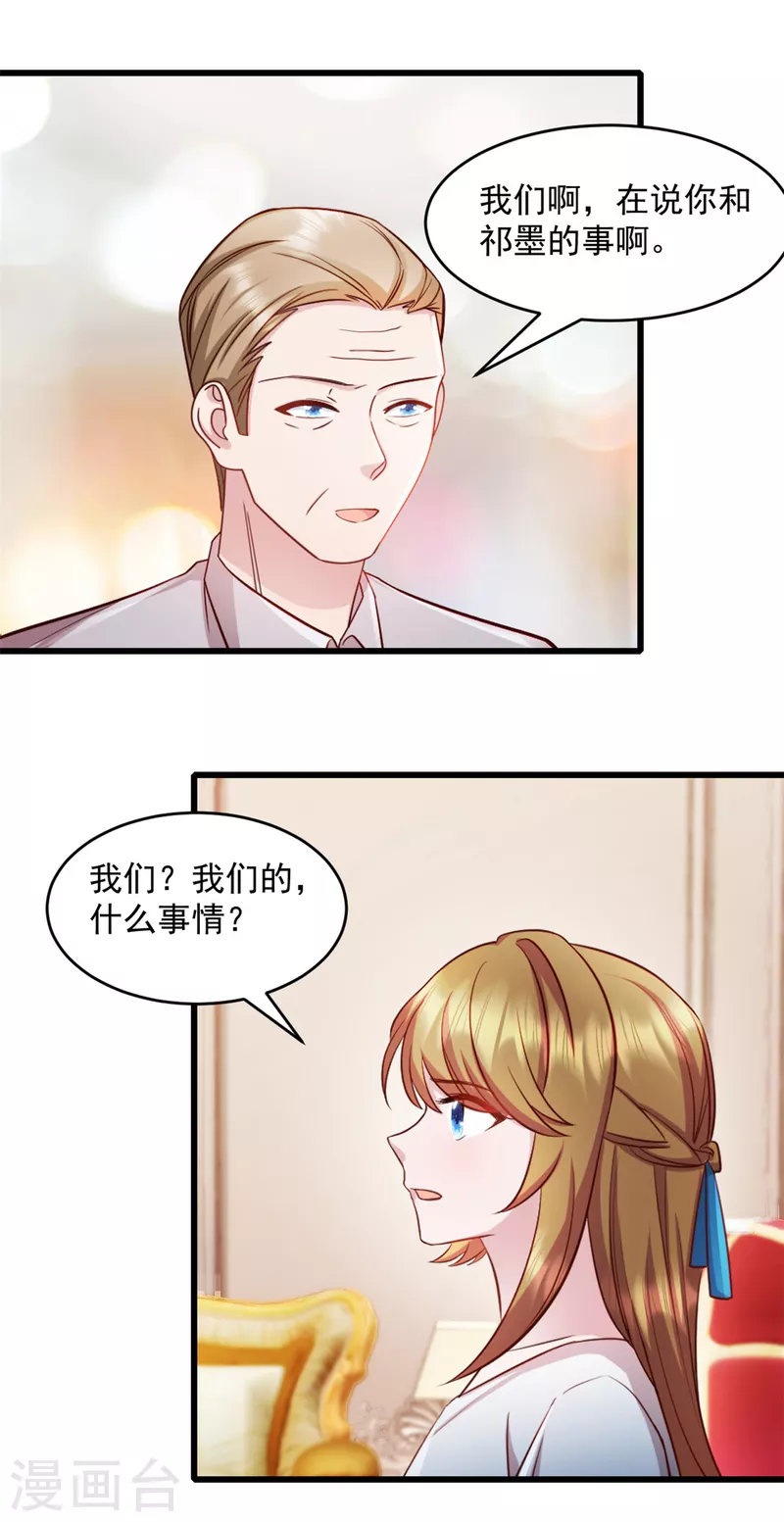第67话 醋坛子打翻了 第15页