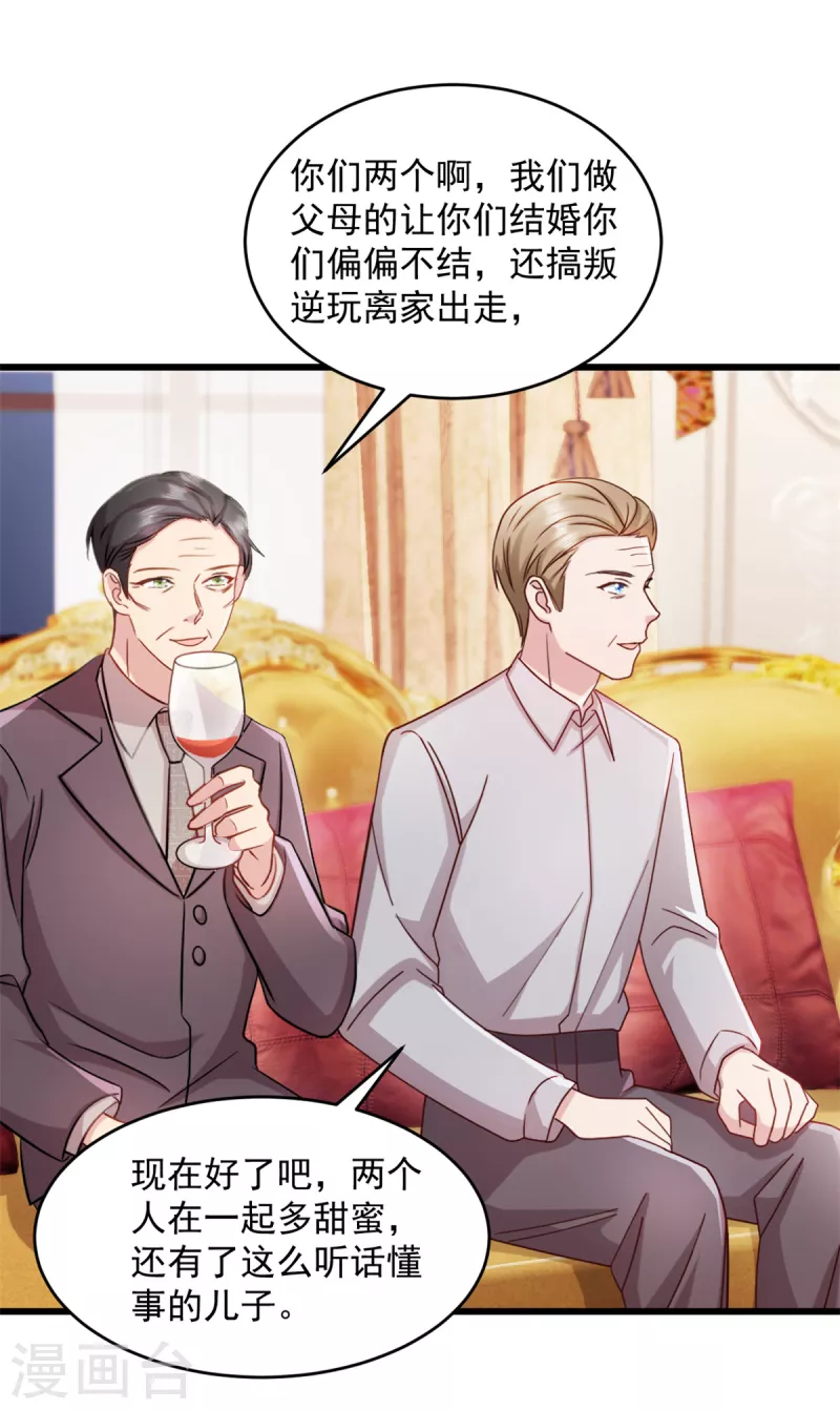 第67话 醋坛子打翻了 第16页