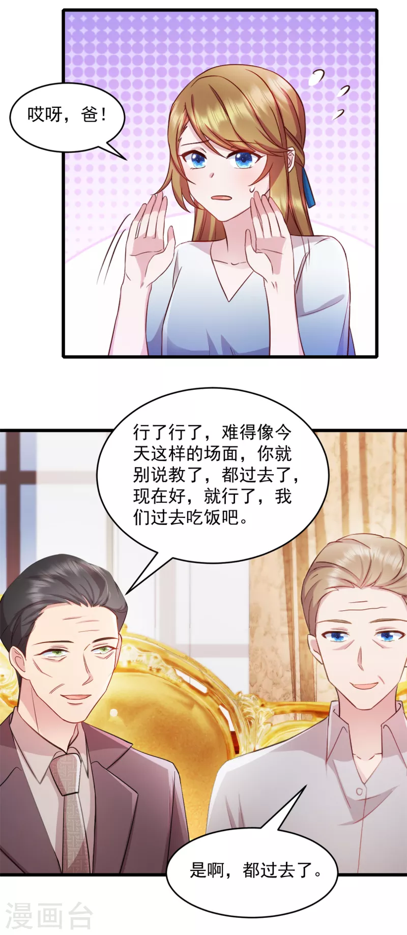 第67话 醋坛子打翻了 第17页