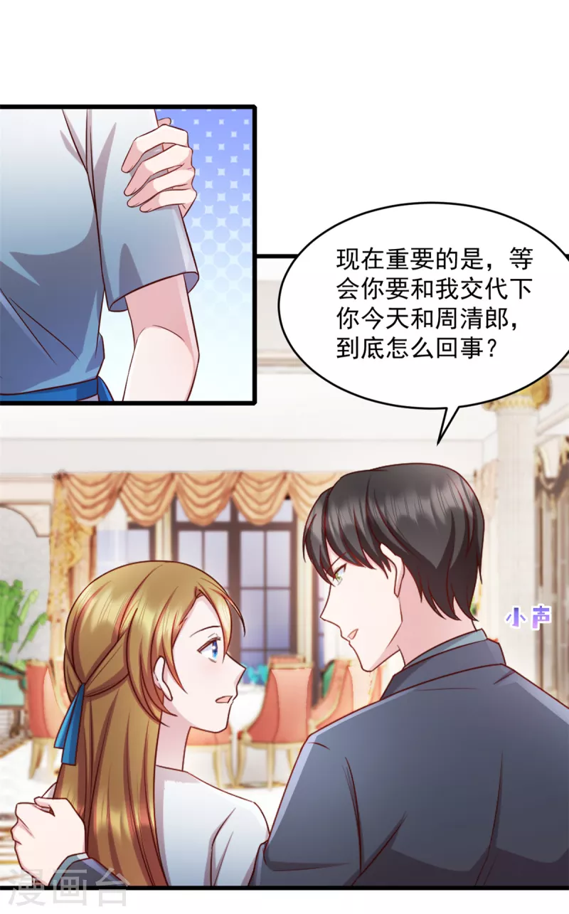 第67话 醋坛子打翻了 第18页