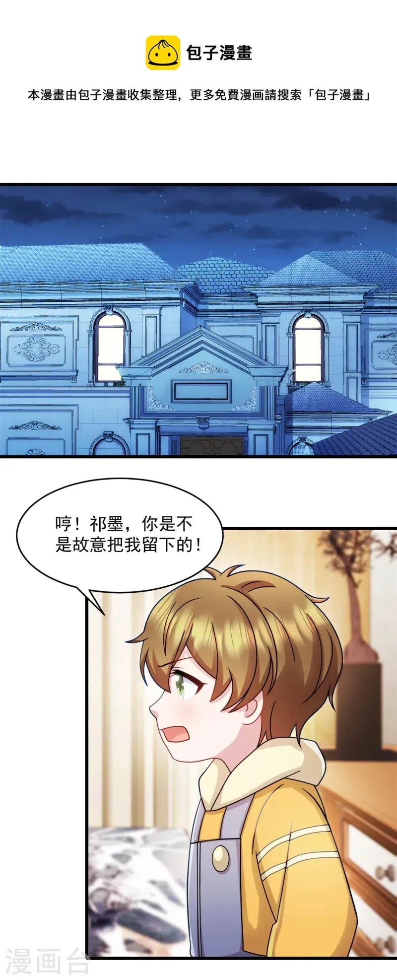 第68话 馆长回来了 第1页