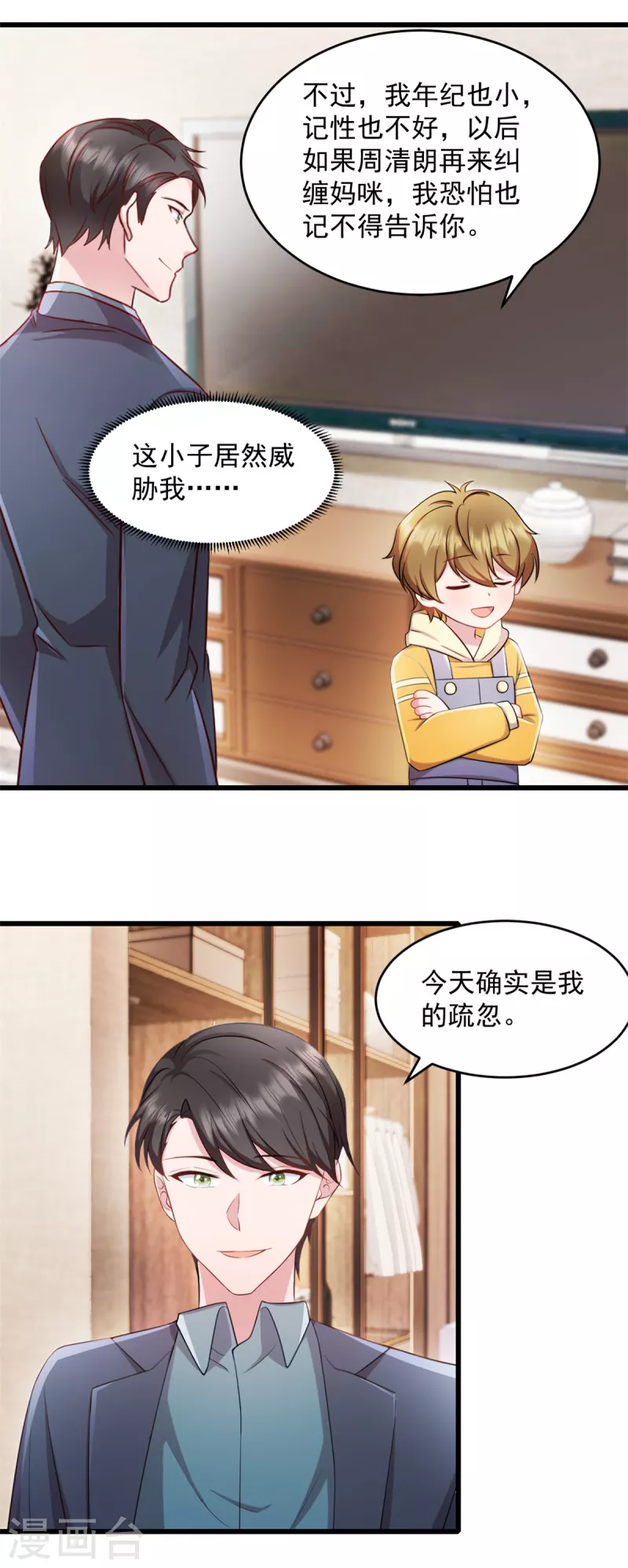 第68话 馆长回来了 第3页