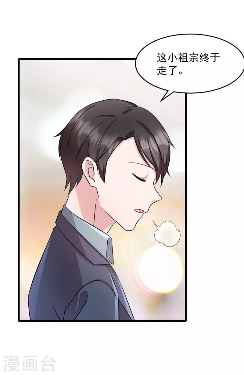 第68话 馆长回来了 第7页