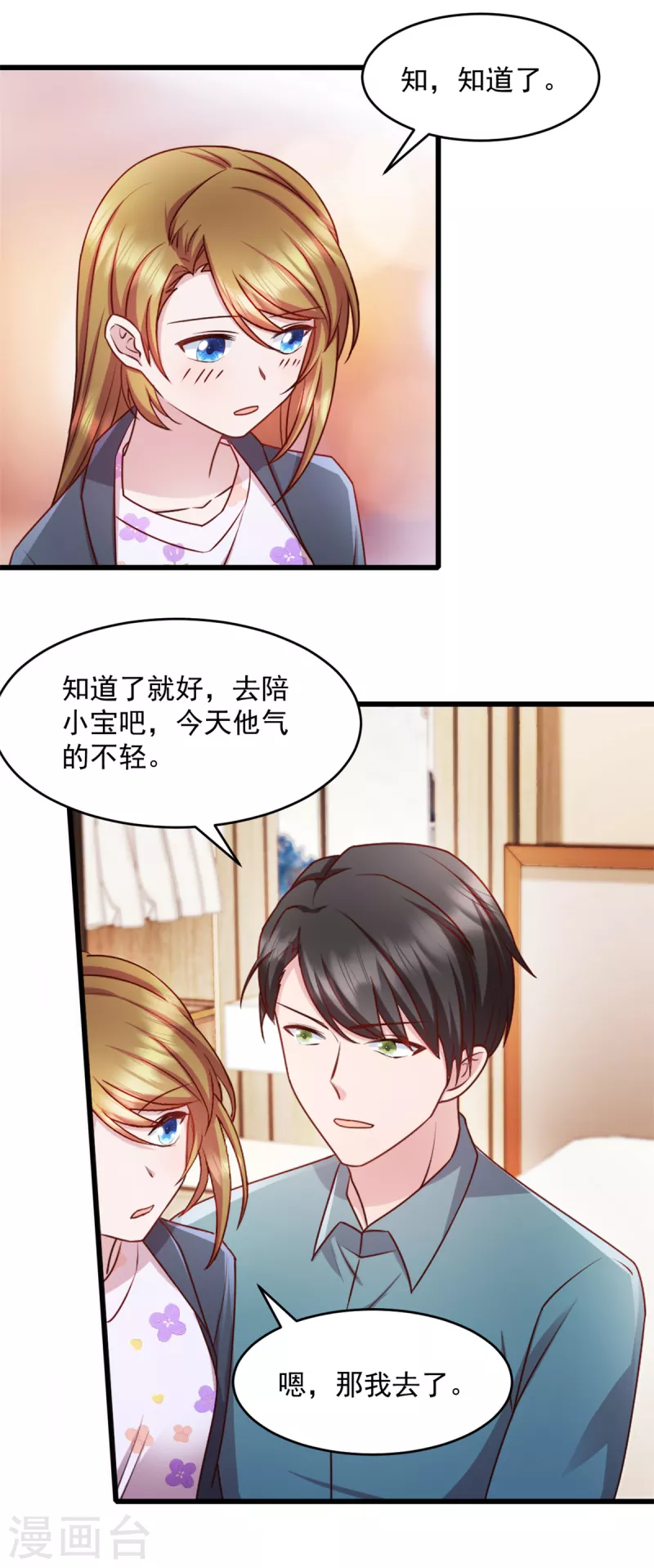 第68话 馆长回来了 第10页
