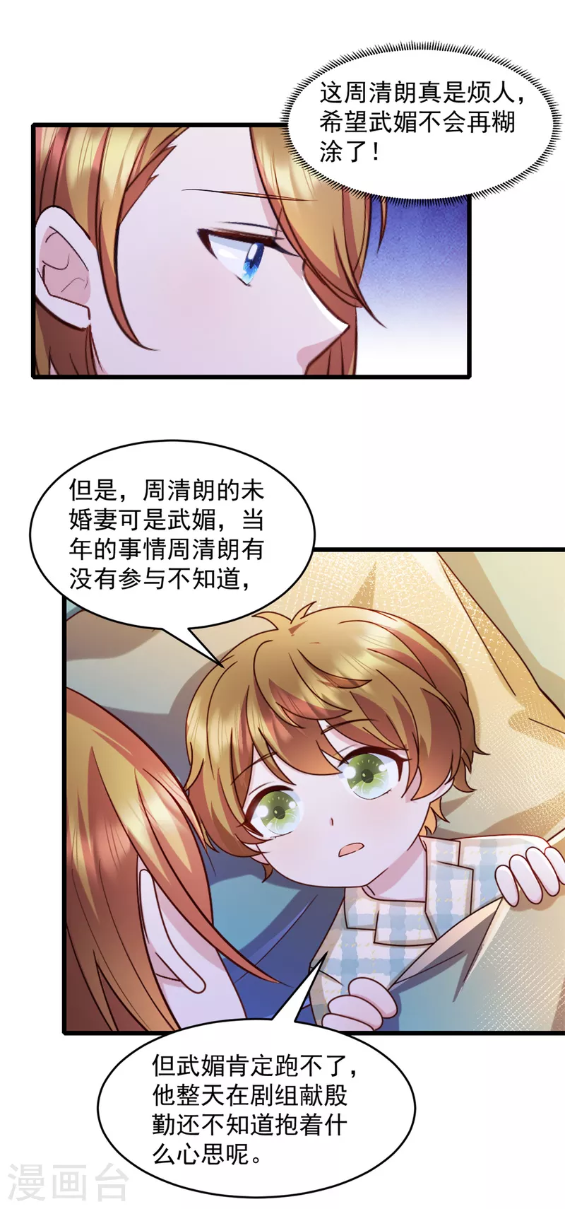 第68话 馆长回来了 第14页
