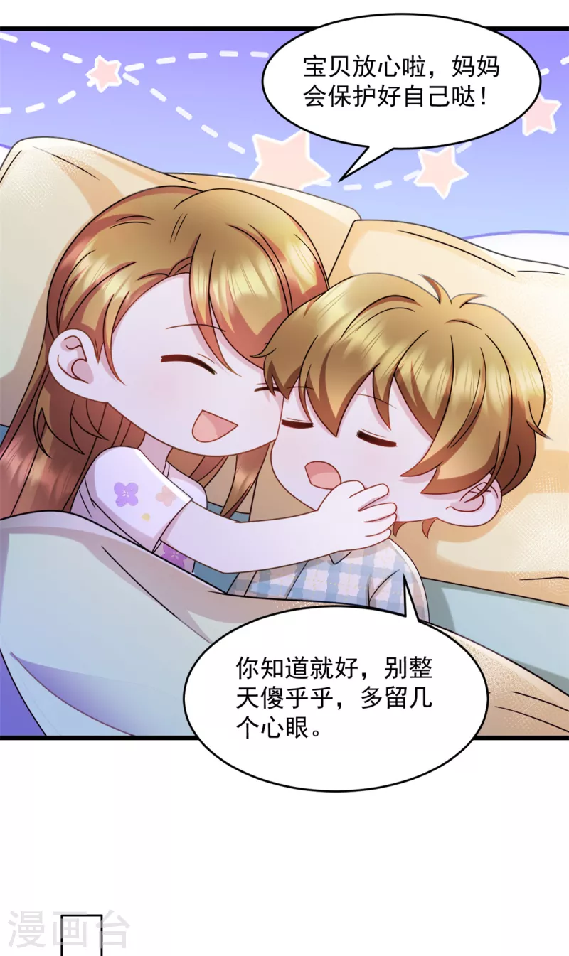 第68话 馆长回来了 第15页