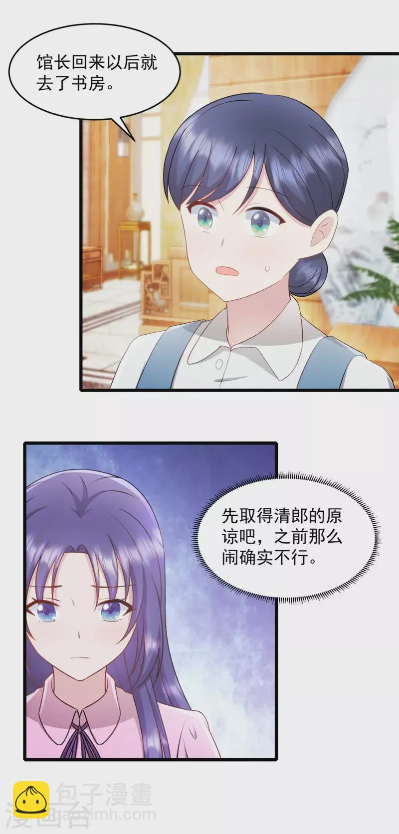 第68话 馆长回来了 第18页