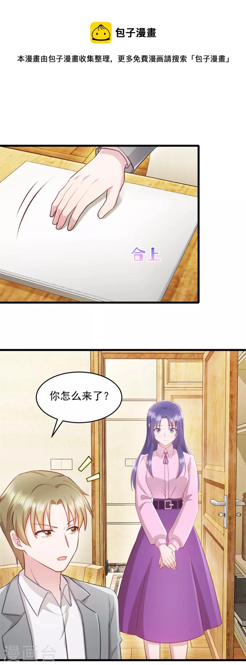 第69话 鱼儿已上钩 第1页