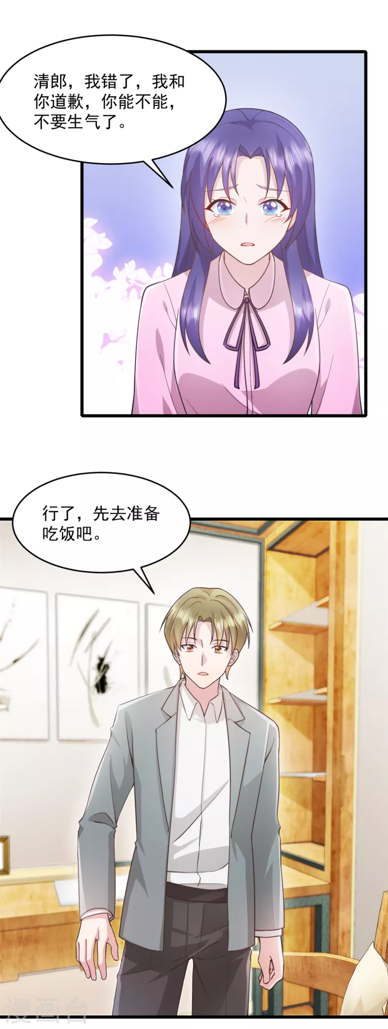 第69话 鱼儿已上钩 第2页