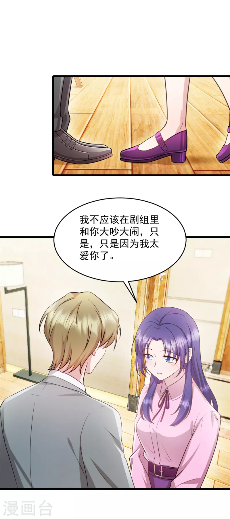 第69话 鱼儿已上钩 第3页