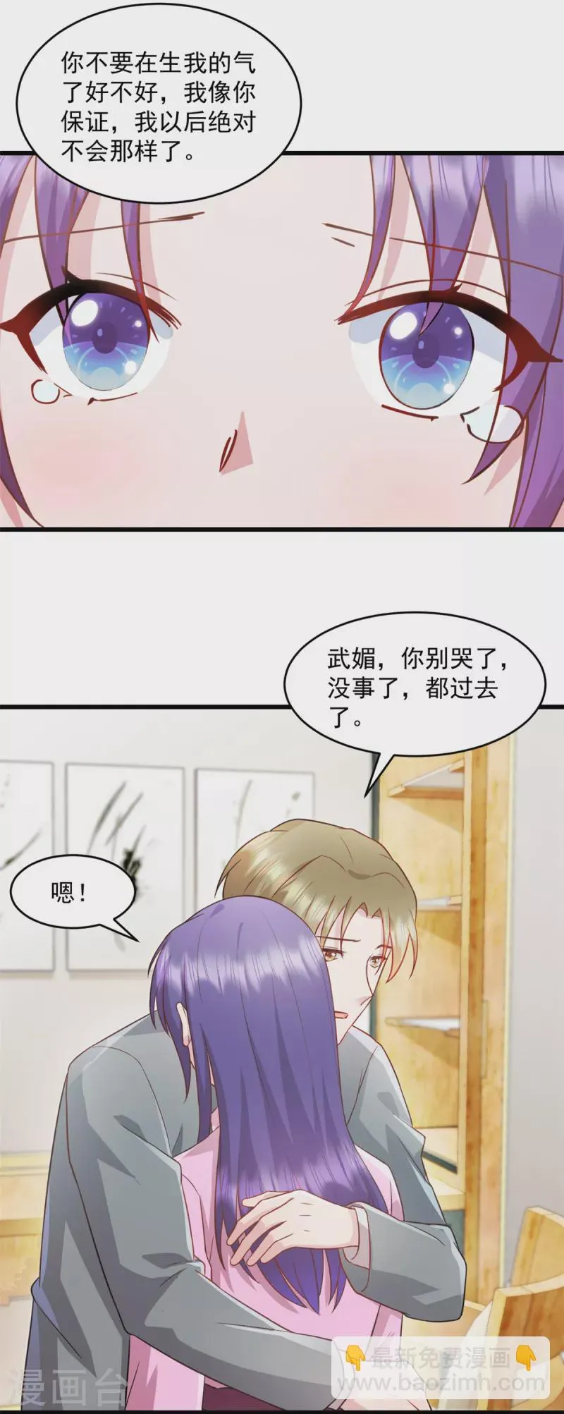 第69话 鱼儿已上钩 第4页
