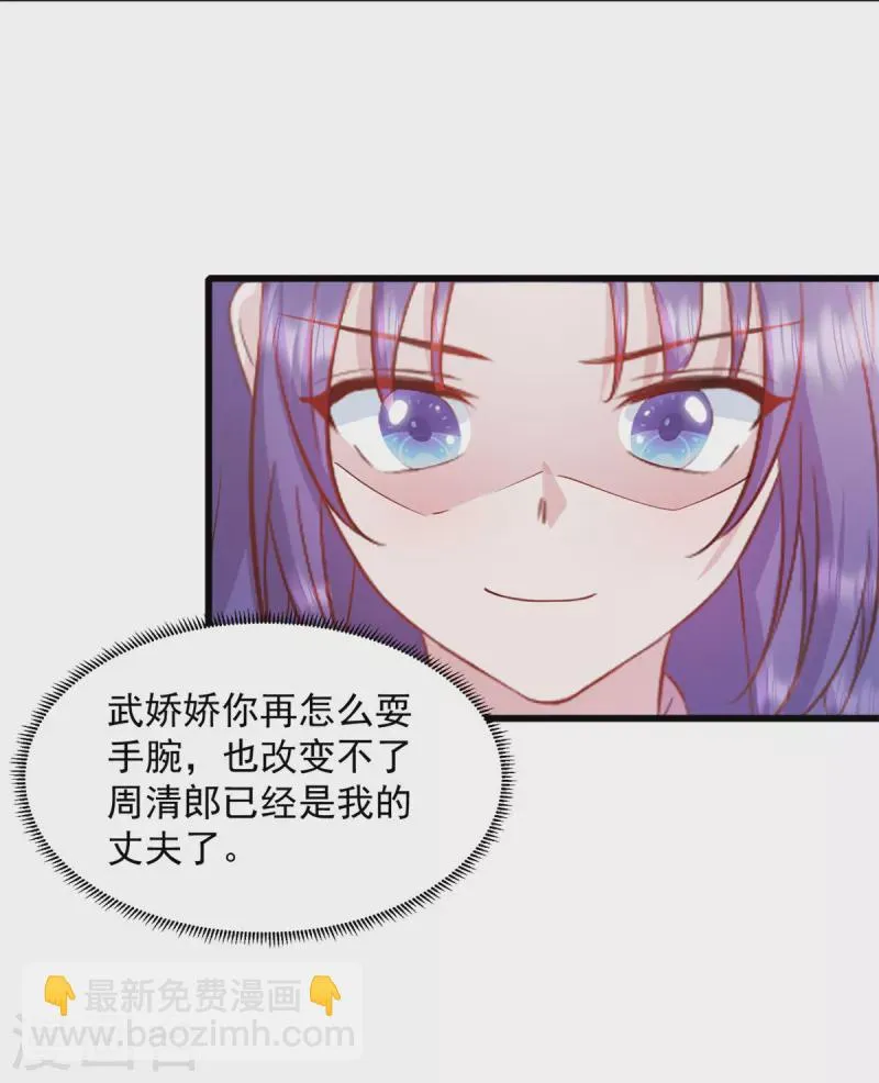第69话 鱼儿已上钩 第5页