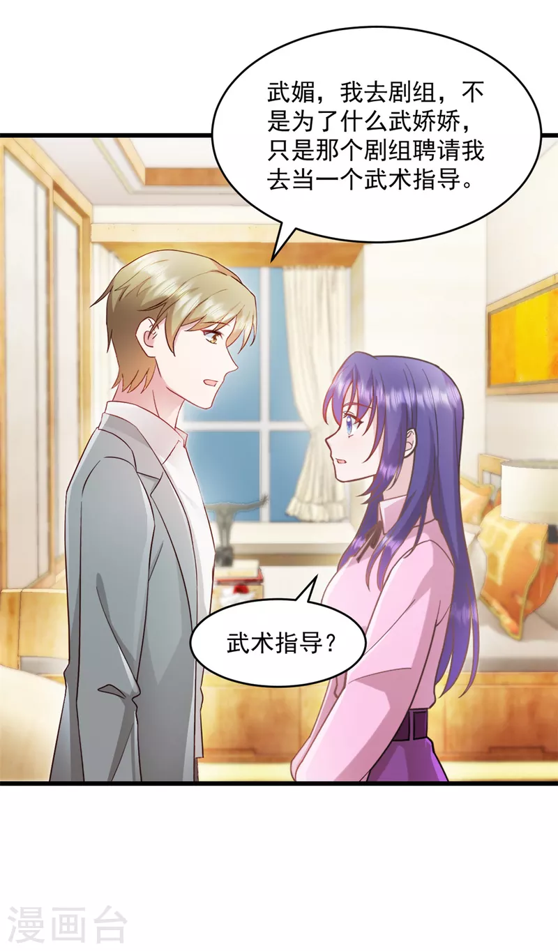 第69话 鱼儿已上钩 第6页
