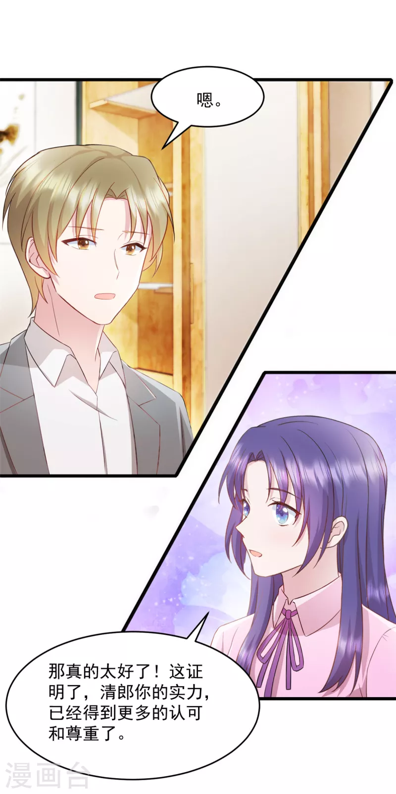 第69话 鱼儿已上钩 第7页
