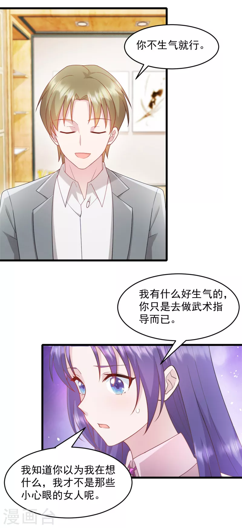 第69话 鱼儿已上钩 第8页