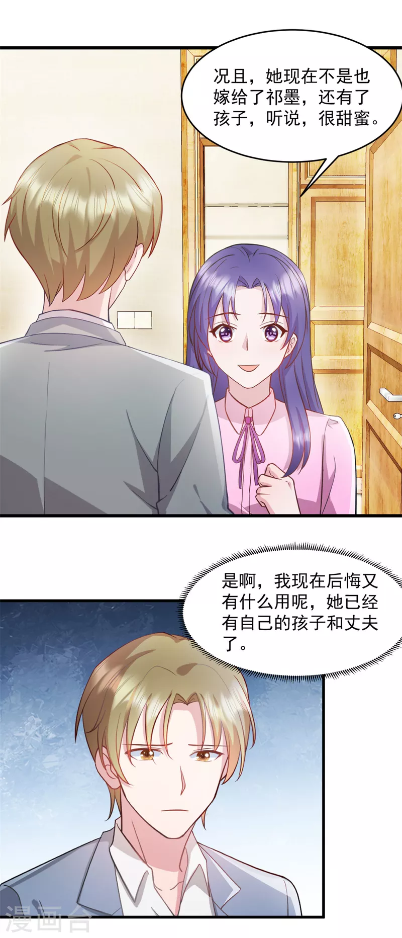 第69话 鱼儿已上钩 第9页