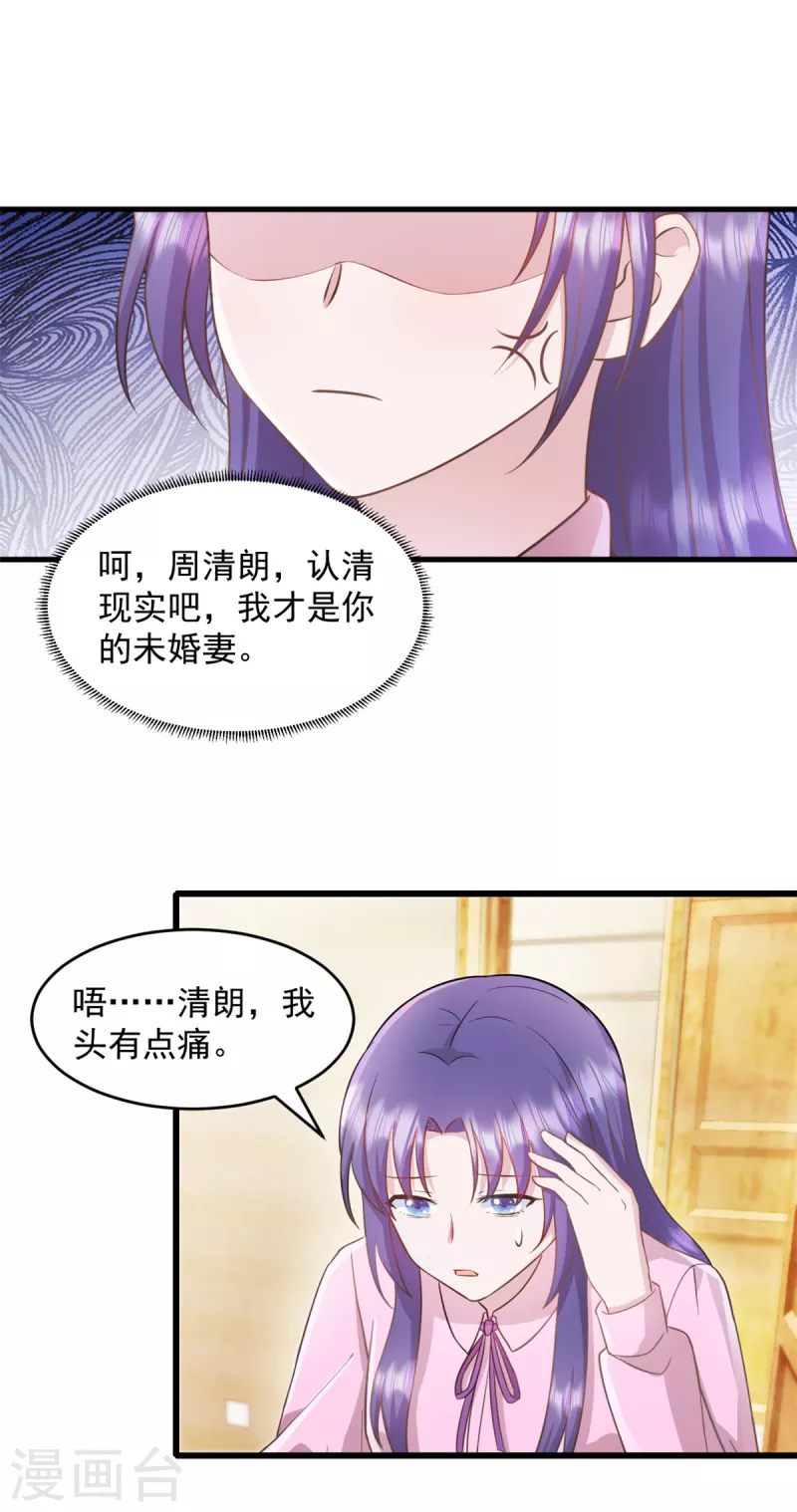 第69话 鱼儿已上钩 第10页