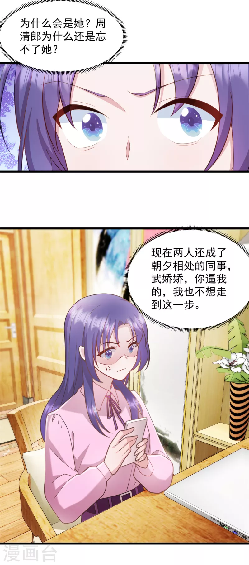 第69话 鱼儿已上钩 第13页