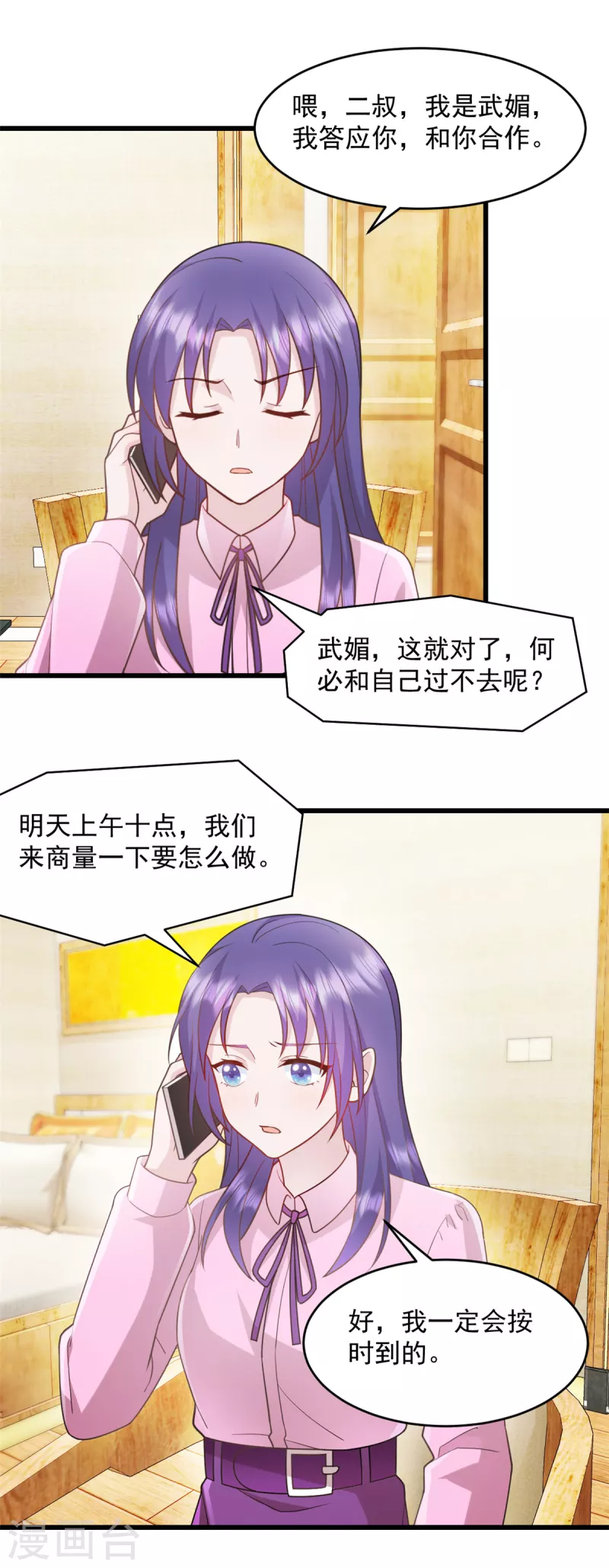 第69话 鱼儿已上钩 第14页