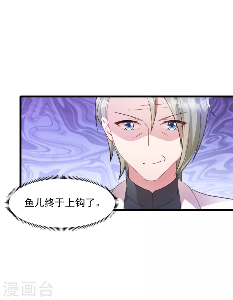 第69话 鱼儿已上钩 第15页