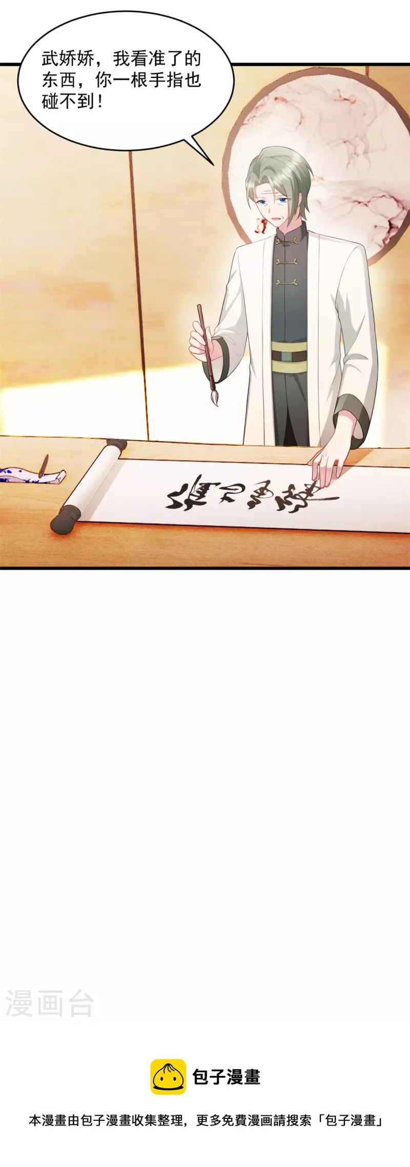 第69话 鱼儿已上钩 第16页