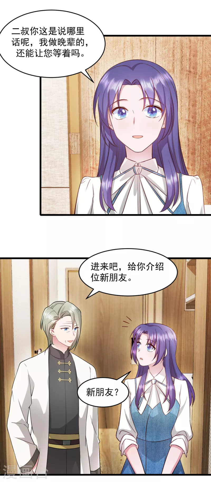 第70话 让她身败名裂 第2页
